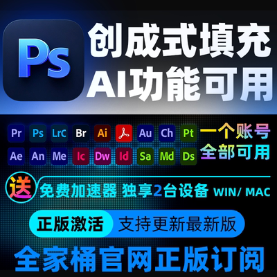 Adobe账号psai创成式填充扩图