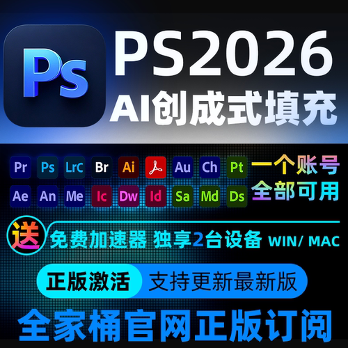 Adobe账号psai创成式填充扩图