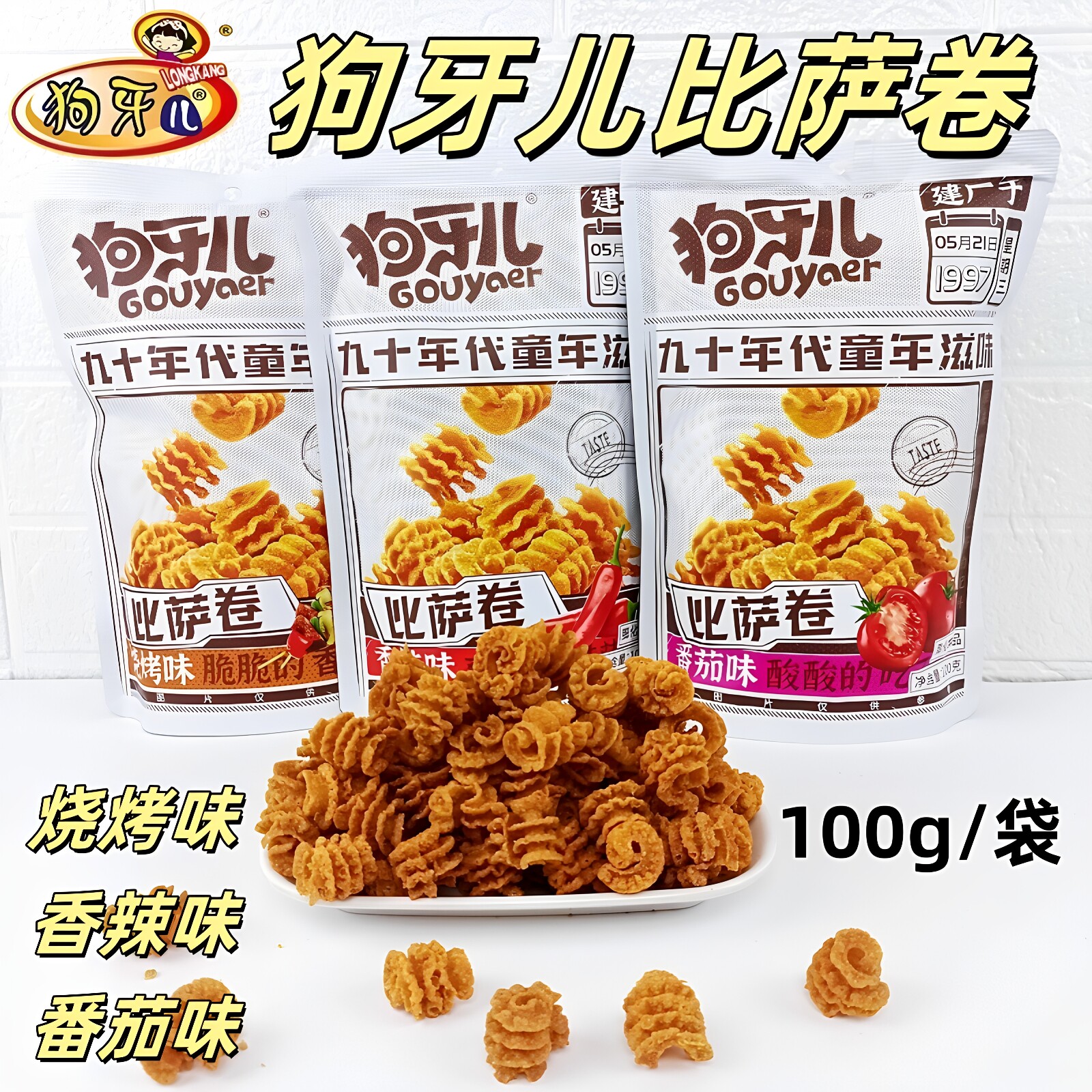 狗牙儿比萨卷100g烧烤香辣番茄