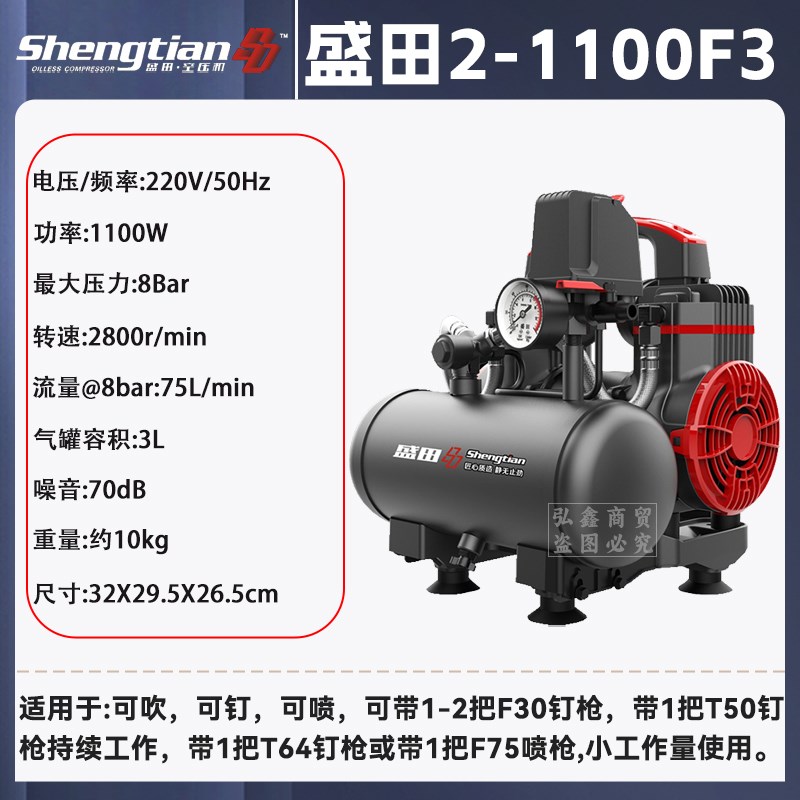 盛田空压机静音无油25木工专用气泵220V小巧便携葫芦机1X450W气动