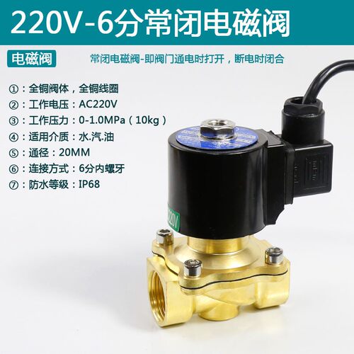 4分6分1寸220V电磁阀防水电磁控制阀电磁开关阀 水喷泉用电磁阀