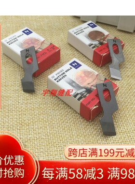 强信781平头锁眼刀片 锁眼机刀片纽门纽扣眼刀片B2702-047-LOO