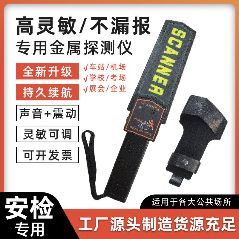小型手持金属探测器高灵敏学校考场车站扫描仪安检仪