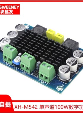 XH-M542 单声道100W数字功放板 TPA3116D2 数字音频放大板 12-26V