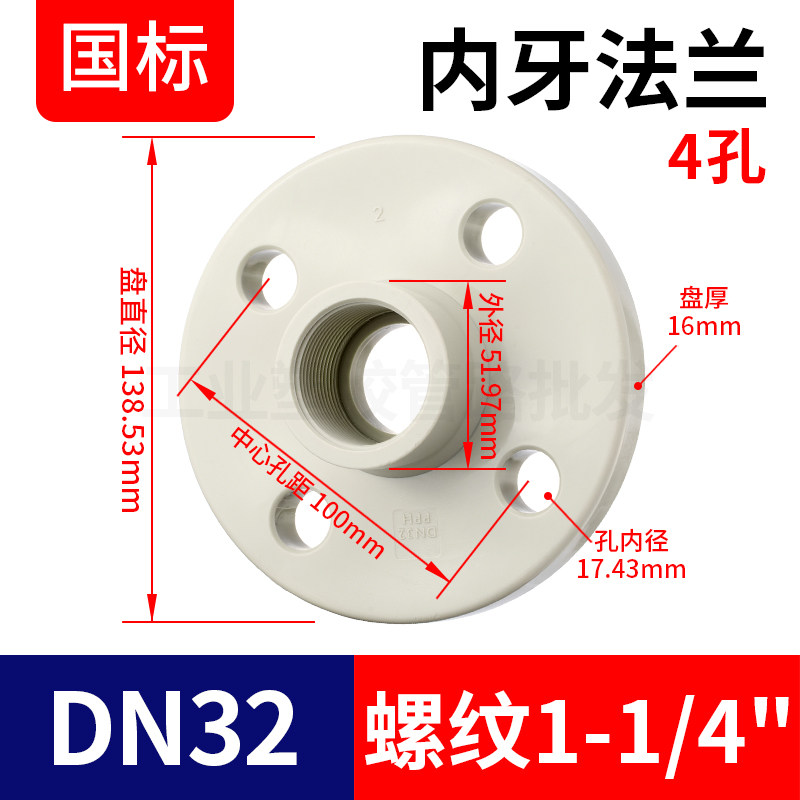 PPH内丝法兰国标内牙螺纹化工法兰盘PPR水管法兰片接头dn65 25 32