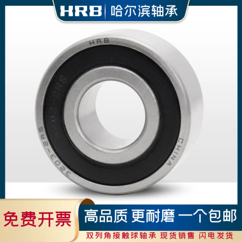 HRB哈尔滨轴承双列角接触球 3306 3307 3308 3309 3310 3311 2RS