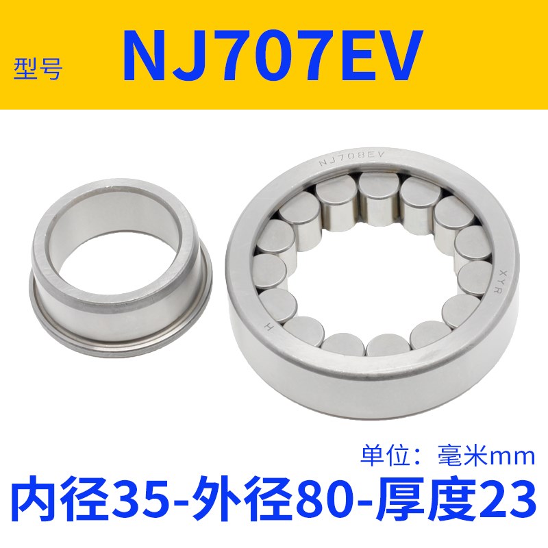 圆柱轴承NJ 42 307 707 308 708 309 310 314 NCL308 102310 E EV