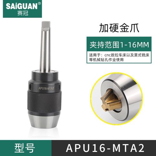 赛冠R8铣床自紧式钻夹头C20 MT2/3/4数控车床一体自锁紧APU13 16