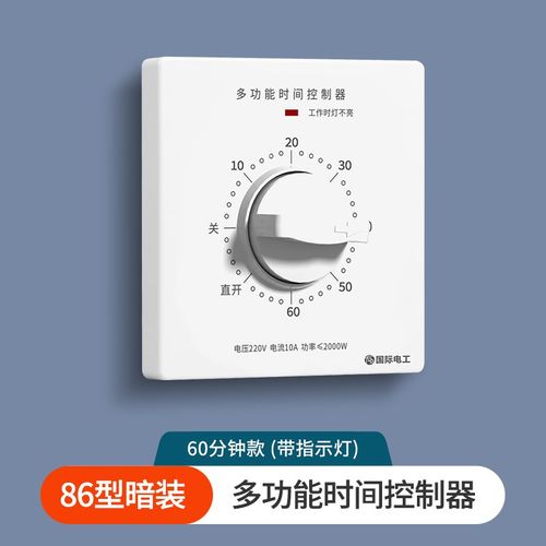 60分钟定时开关控制器220v倒计时自动断电机械式86型水泵定时器