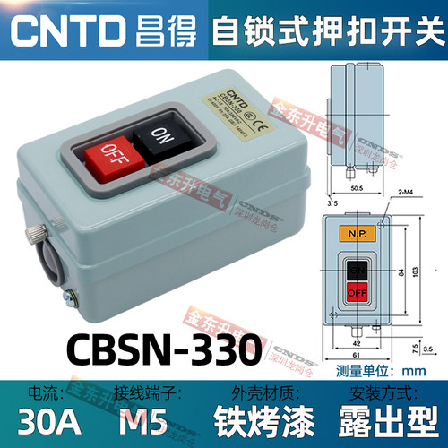 昌得CBSN-315动力押扣开关330电源启动220V控制按钮盒310三相380V