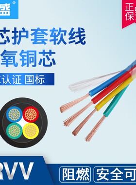 纯铜国标RVeV4芯0.5 0.75 1.0 1.5 2.5平方四芯信号线电源线护套