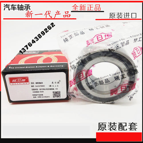 美日德 通风机轴承 DAC30600037 DAC30600337 30*60*37 633313C