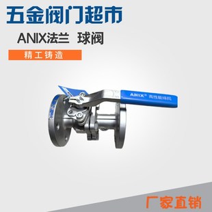 法兰球阀1 6寸 316国标球阀高品质两片式 埃尼斯ANIX不锈钢304