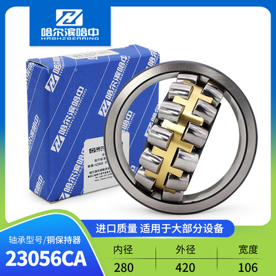 哈尔滨调心滚子轴承23036 23038 23040 23044 23048 23052CC23056
