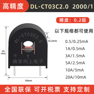 高精度微型电流互感器5A 24A测量保护用变比1000 2000 5mA