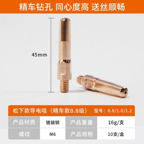 二保焊导电嘴配件大全15AK无气二保焊机二氧化碳气体保护导电阻焊