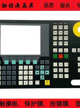 全新802C数控系统操作面板6FC5500-0AA11-1AA0按键膜/保护膜