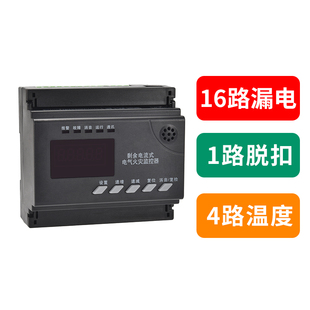 剩余电流式 电气火灾监控探测器漏电报警温度传感器1路8零序互感器