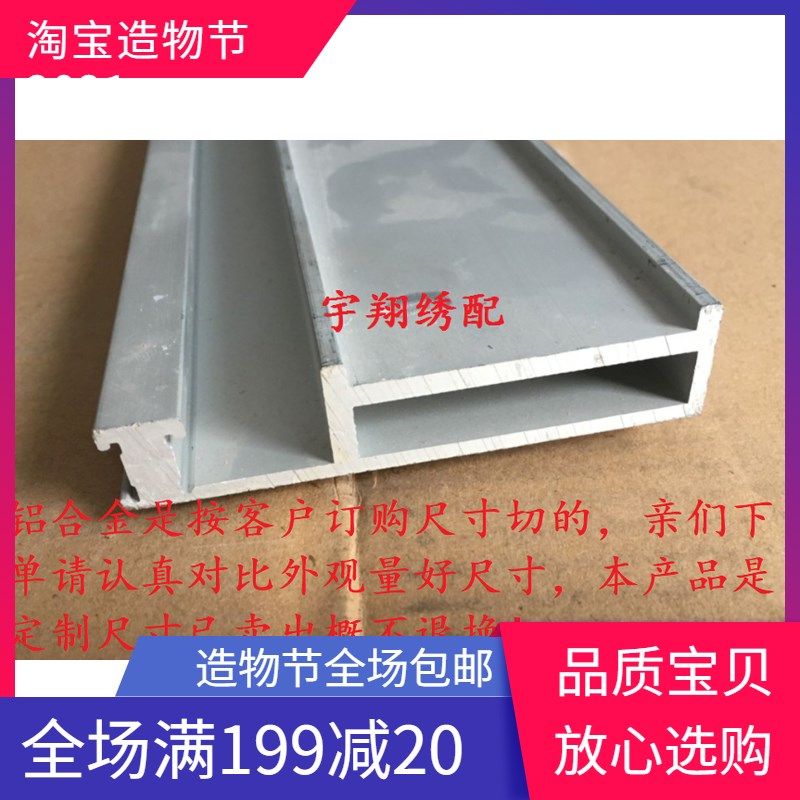 绣花机配件X向铝合金型材 Y向框架横档  铝合金带钢条 宽9CM,包装,五金配件包装,淘宝优惠券,粉丝福利购,淘宝优惠卷