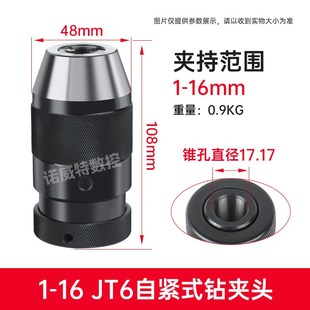 B18锥柄螺纹孔手电钻1 自紧式 13B16 台钻铣床自锁夹头1 钻夹头