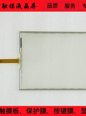 47-F-5-121-057R1.5 47-F-5-121-057R1.7 0130-5160-LE 触摸屏