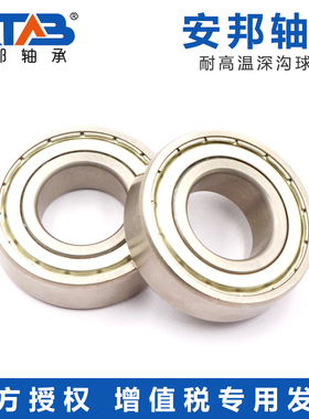 安邦高速耐高温轴承 6206  6207 6208 6209 6210 6211 ZZ