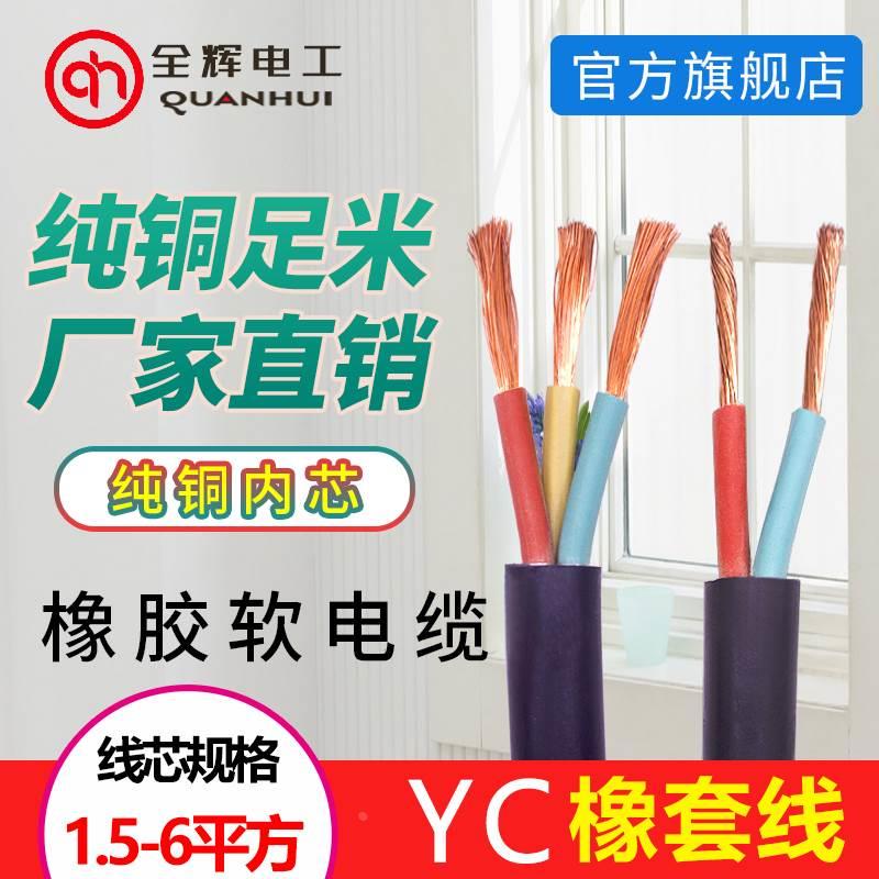 橡套线电线电缆护套线3 4 5芯2*4 6平方户外防水耐磨国标纯铜包邮
