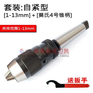 B18 钻夹头钻床铣床车床自锁钻r夹头1 B16 自紧式