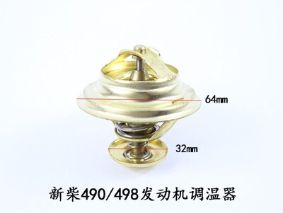 叉车配件 新柴新昌490/498发动机节温器 水箱控温器 调温器