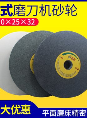 金信台式磨刀机砂轮绿化碳硅砂轮250*25*32绿色白色砂轮片白刚玉