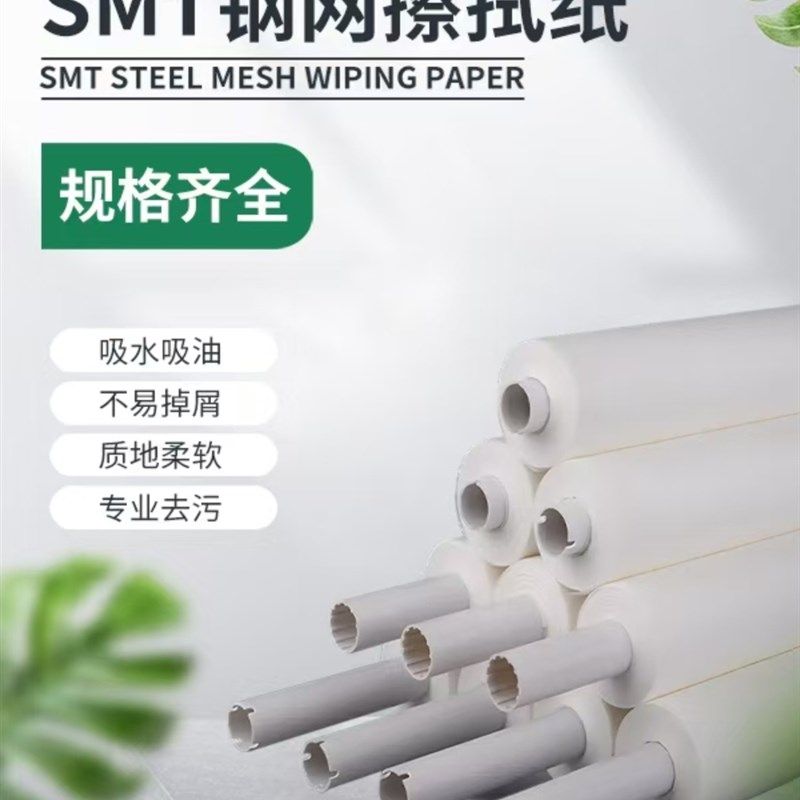 SMT钢网擦拭纸GKG DEK全自动印刷机MPM德森无尘纸锡膏钢网清洗纸,童装/婴儿装/亲子装,儿童装饰手表,淘宝优惠券,粉丝福利购,淘宝优惠卷