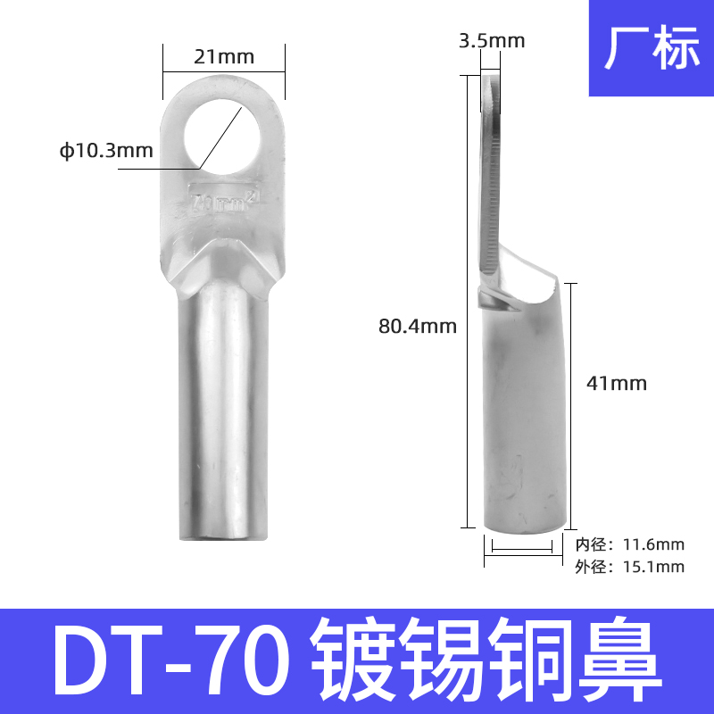 DT-10mm2平方紫铜鼻子铜接头线E耳堵油式冷压电线电缆接线端子镀