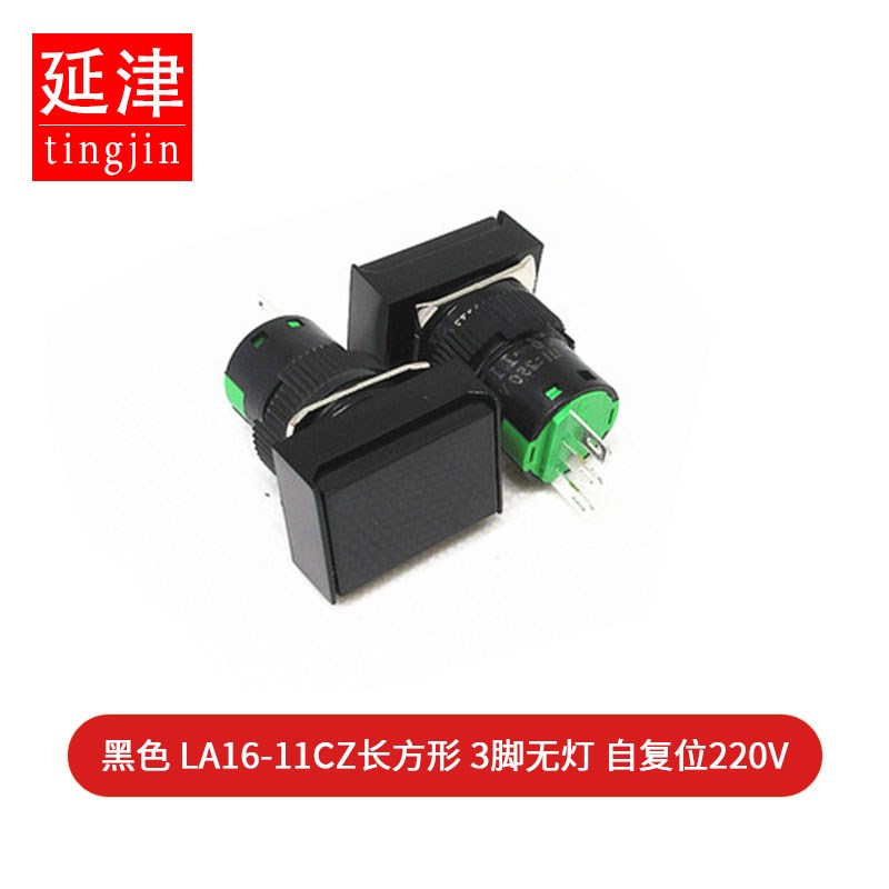 LA16-11CZ长方形3/5脚24V带灯AB6/AL6-M-A自复位自锁16MM按钮开关