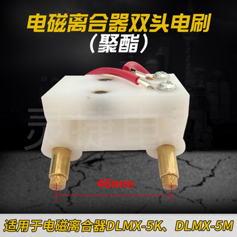 电磁离合器电刷 北京一机X62W63W铣床X5F2K B1-400离合器碳刷X503