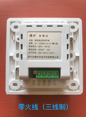 捷兴红外人体感应定时器开关二合一86型时间控制面板GD365楼道灯