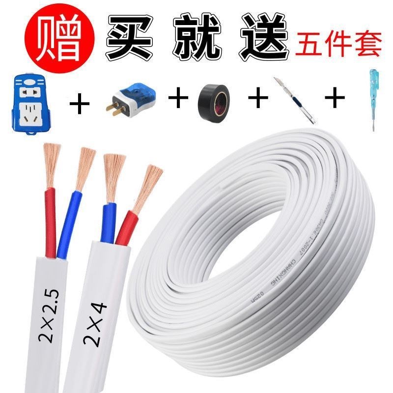花线家用b电线电缆多股软线1.5平灯头线2.5双绞线2芯电车充电源线