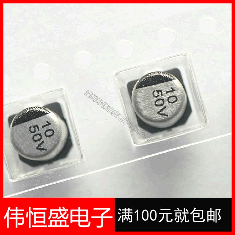 全新原装 50V/10UF 贴片铝电解电容 体积5*5MM(10个)