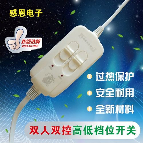 电热毯开关控制器配件 单人双人电褥子单控双控定时调温开关 彩虹