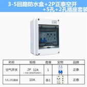 5位防水开关盒户外塑料防雨配电箱室外小型8回路空开盒12P明装