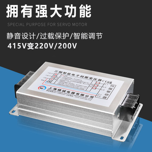 稳诚3KW三相380V转三相220V变200V智能电子伺服变压器5.5KVA6KW10