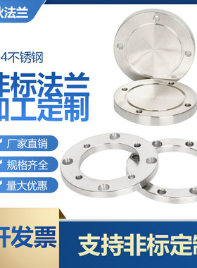 304/316/310S不锈钢法兰片法兰座DN25/PN10国标非标定做加工
