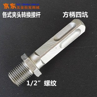 2转3 2六角转1 8夹头接杆 圆柄方柄转1 电锤转换电钻夹头连接杆
