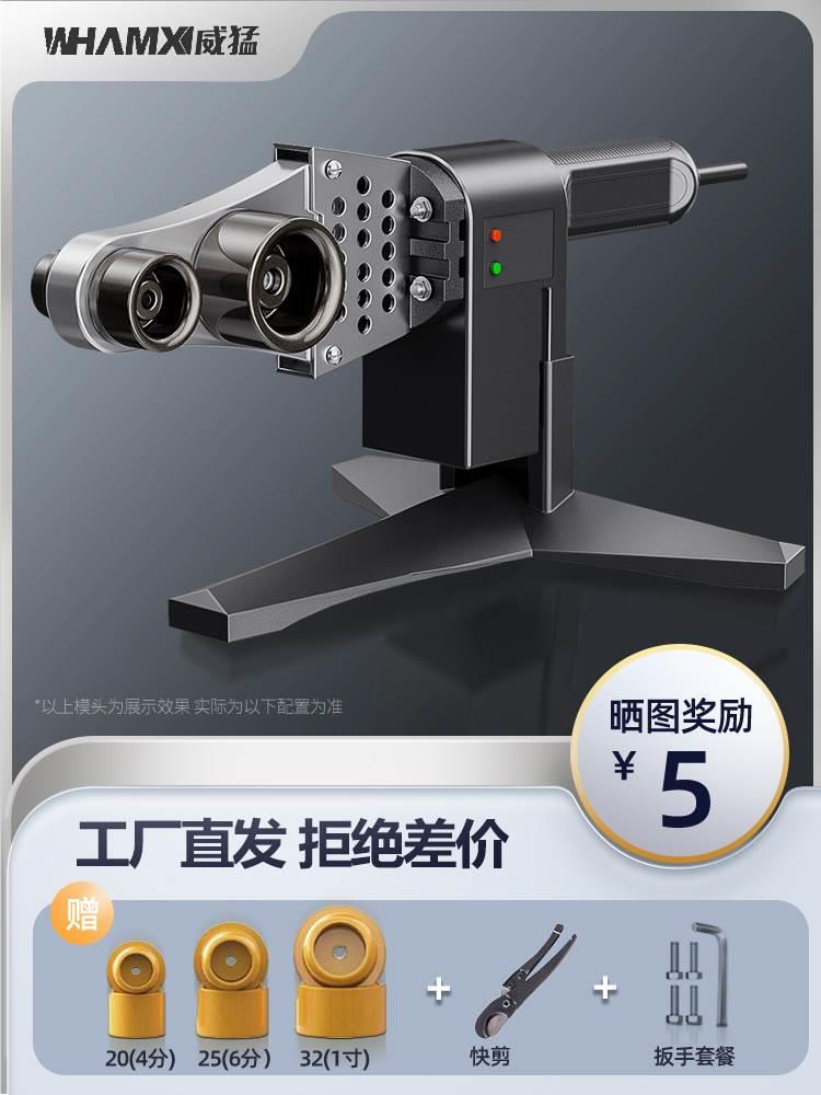 威猛ppr热熔器l水管热熔机热容器家用模头对接器水电工程焊接器