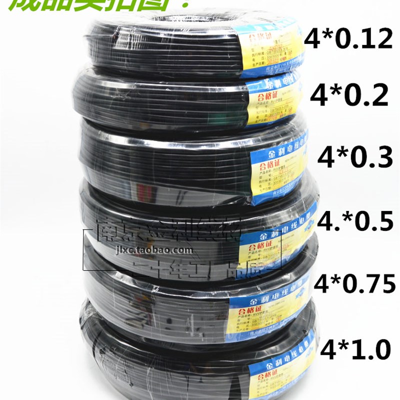 国标纯铜RVV4芯*0.2平方护套线多芯软线电源信号控U制四芯电线电