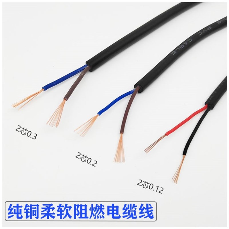 细电线 电缆线 0.1mmRqVV纯铜芯超细2芯3芯4芯0.12 0.2 0.3电源线