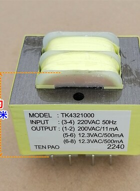 TK4321000双12.3V500mA壁挂炉热水器电源板变压器200V11mA针式8脚
