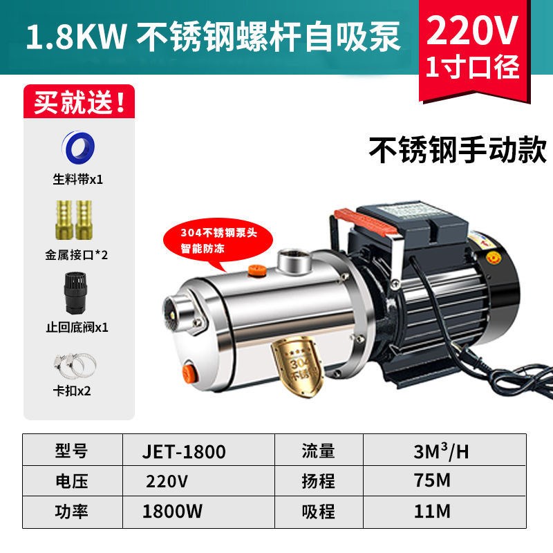 家用不锈钢自吸泵220v水井全自动自来水增压泵高扬程螺Y杆泵抽水