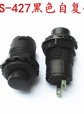 DS-428/427圆形按钮开关 带锁自锁无锁自复位按键红色绿色黄12MM