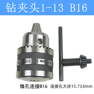 20mm锥孔 工业级象牌台钻车床摇臂钻扳手钻夹头1