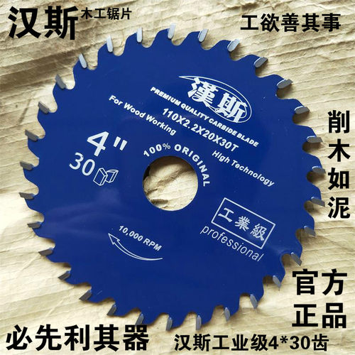 汉斯4寸工业级切割机刀片木工电锯片模板切割片合金圆锯片交替齿